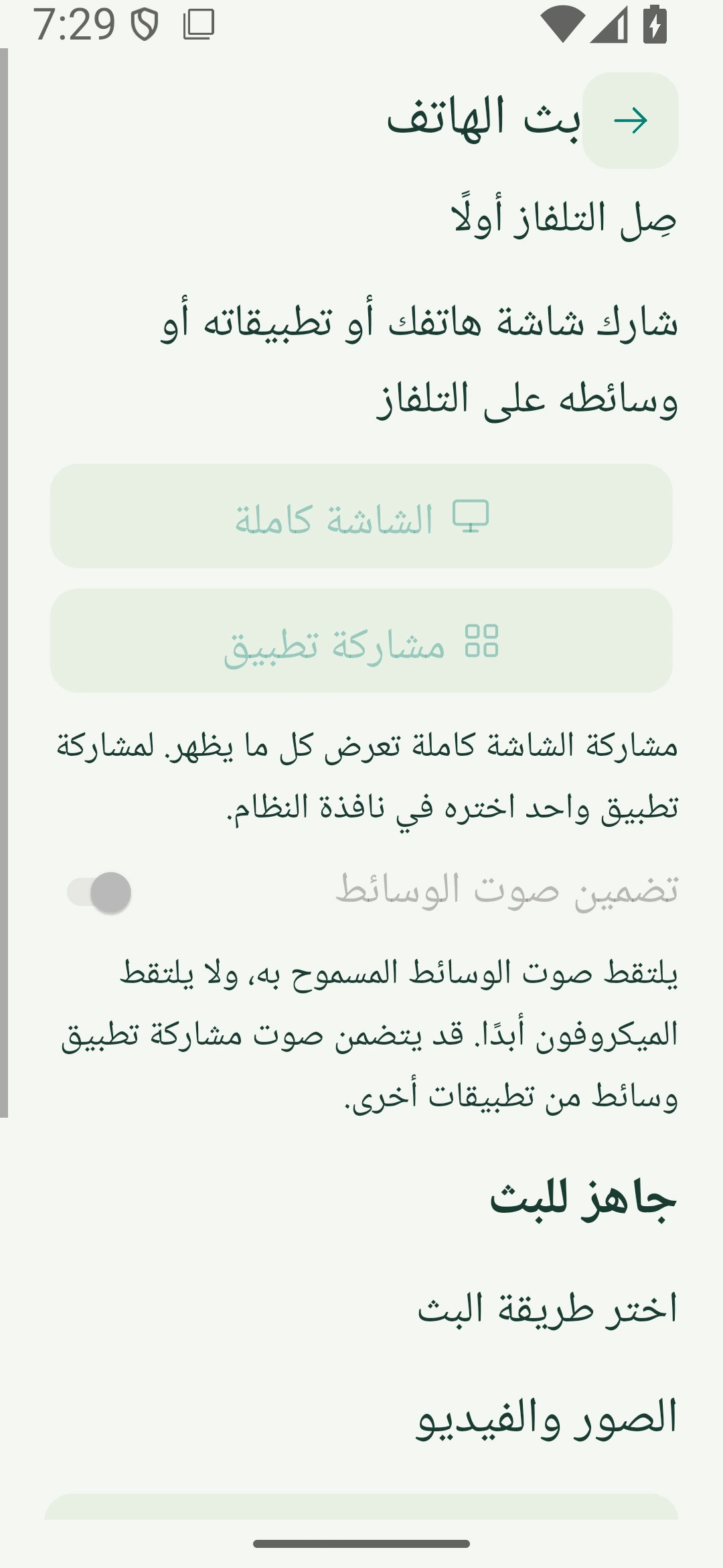 عرض شاشة الهاتف وإعدادات الصوت