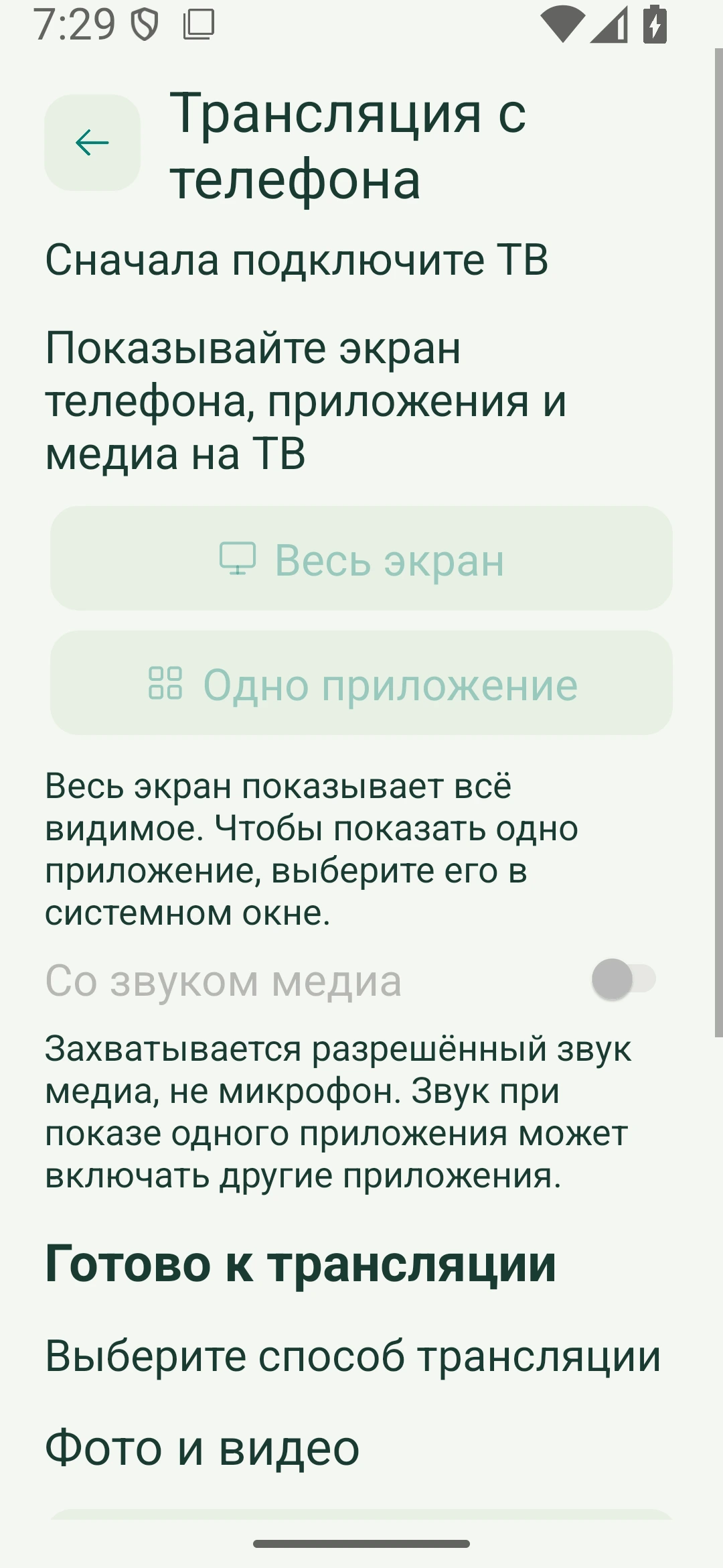 Трансляция экрана телефона и настройки звука