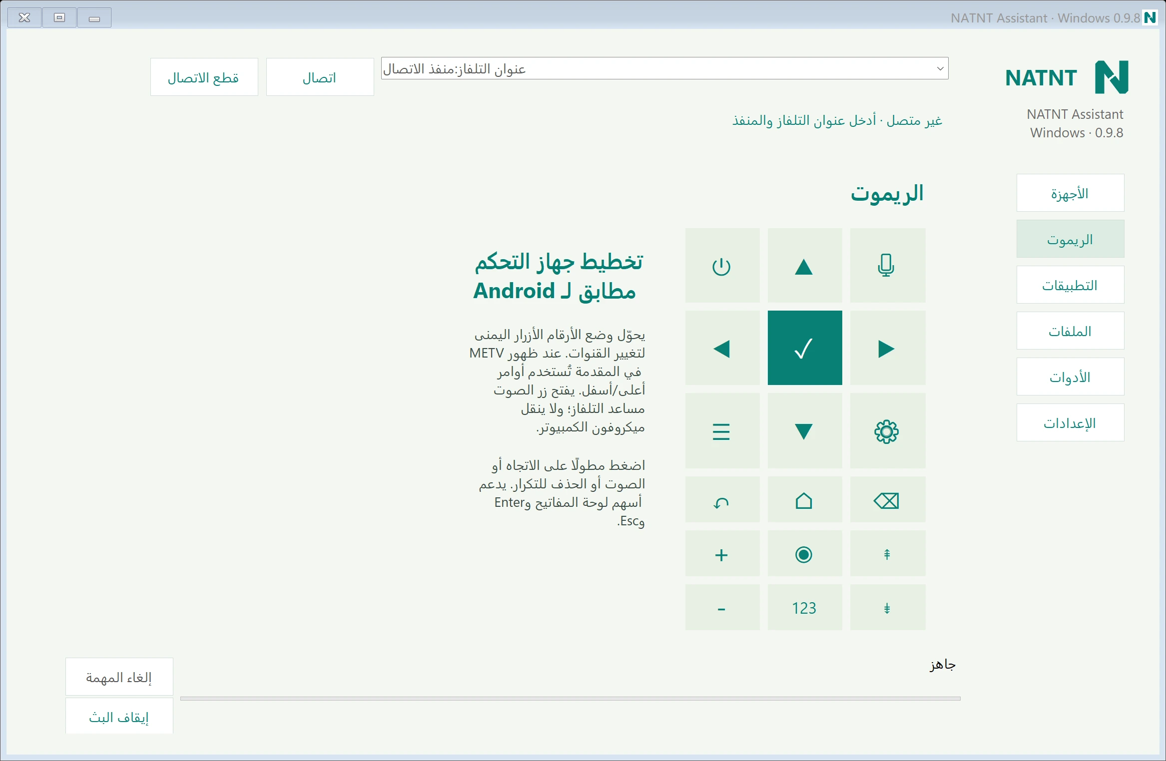 تطبيق Windows 0.9.8 · العربية