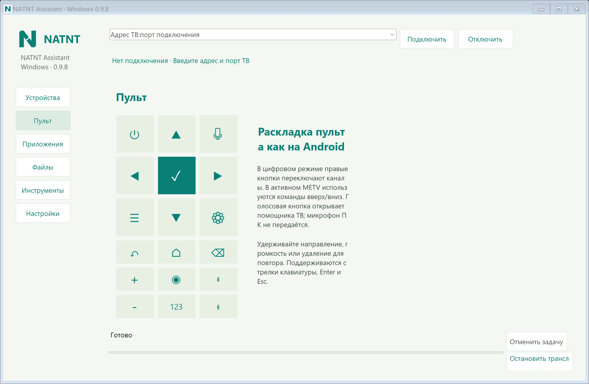 Windows клиент 0.9.8 · Русский