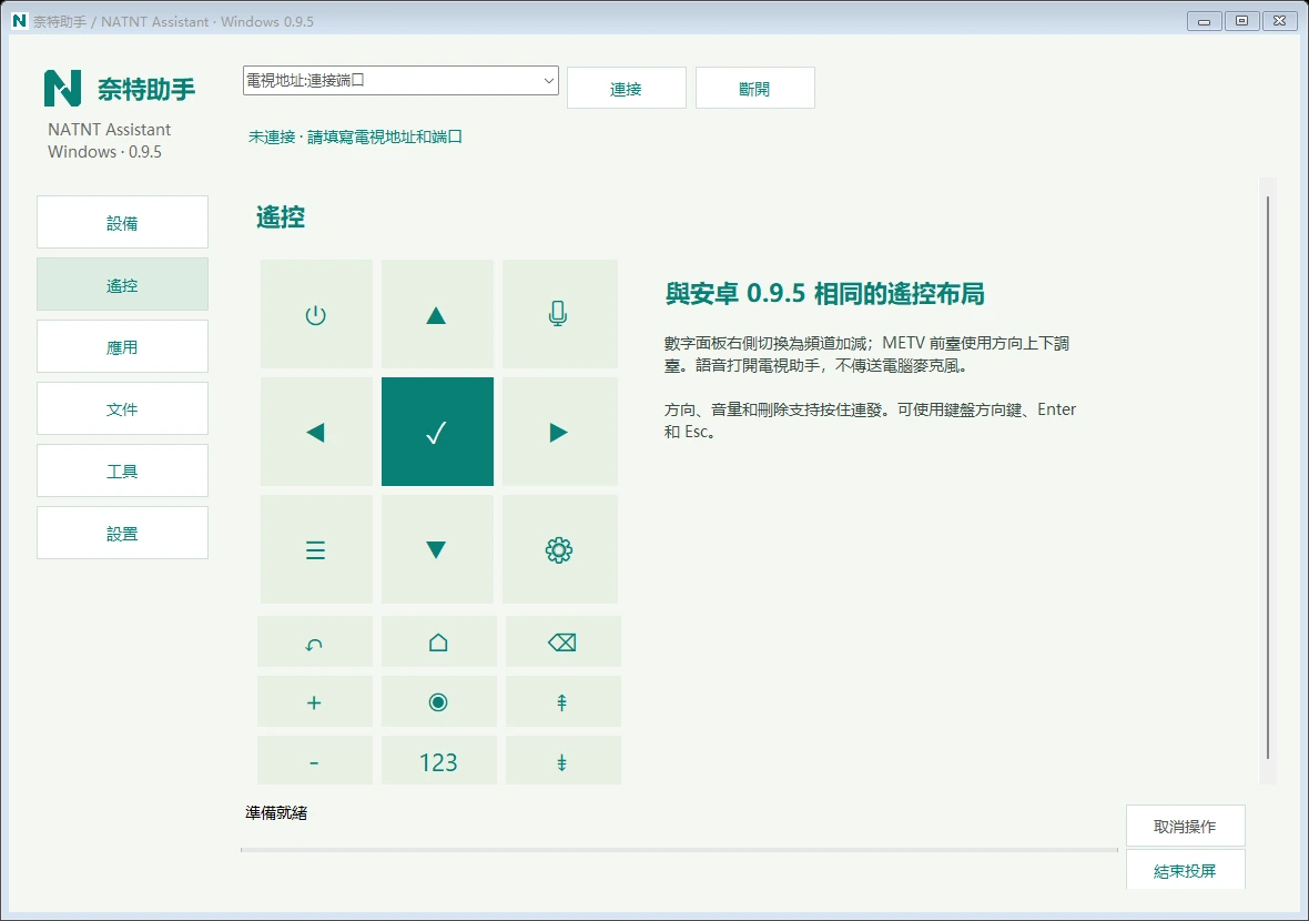 Windows 用戶端執行截圖 · 繁體中文